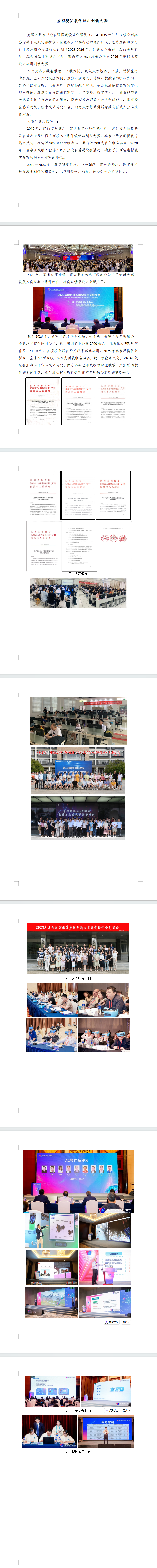 2023年虚拟现实教学应用创新大赛